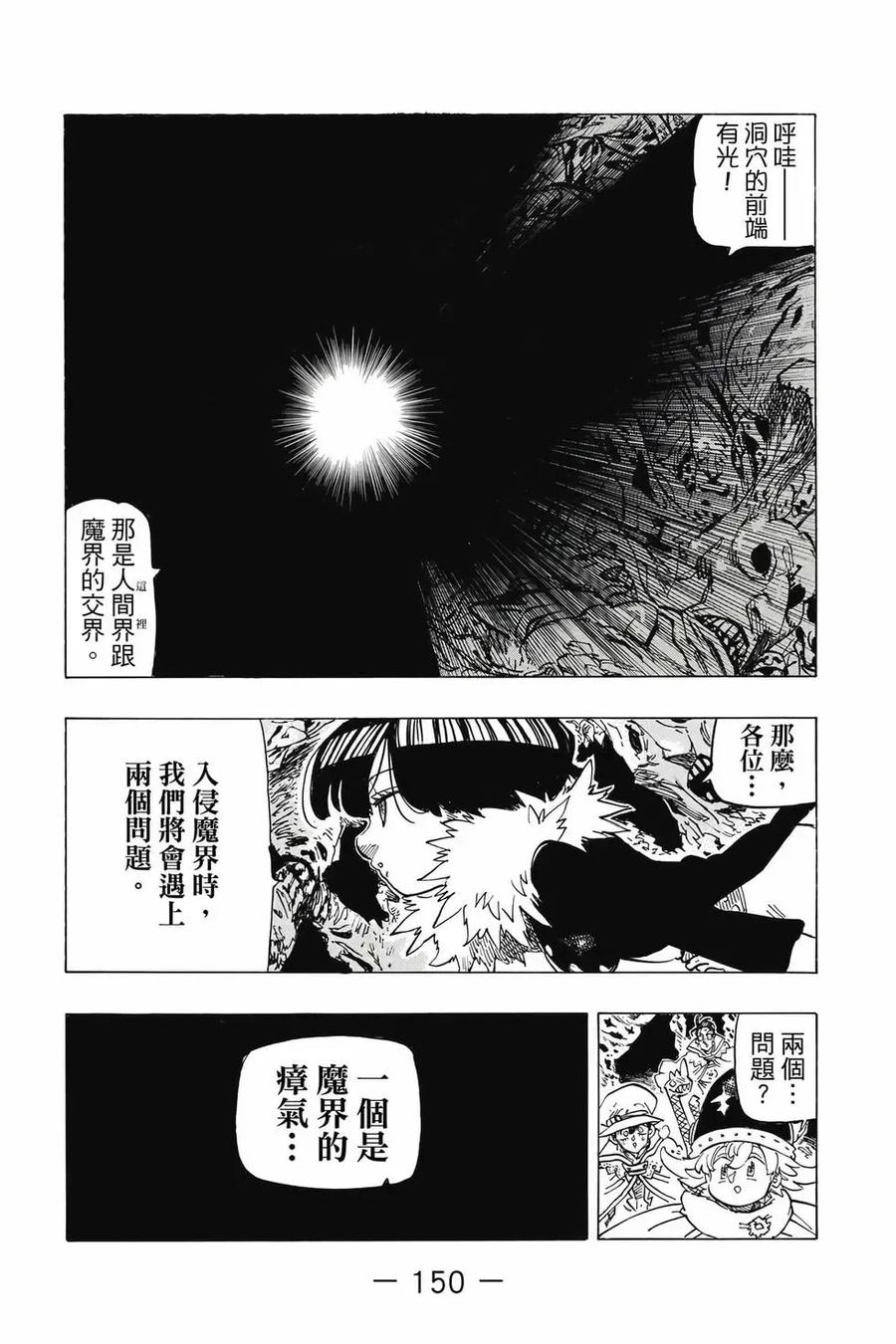 《默示录的四骑士》第12卷 第151页