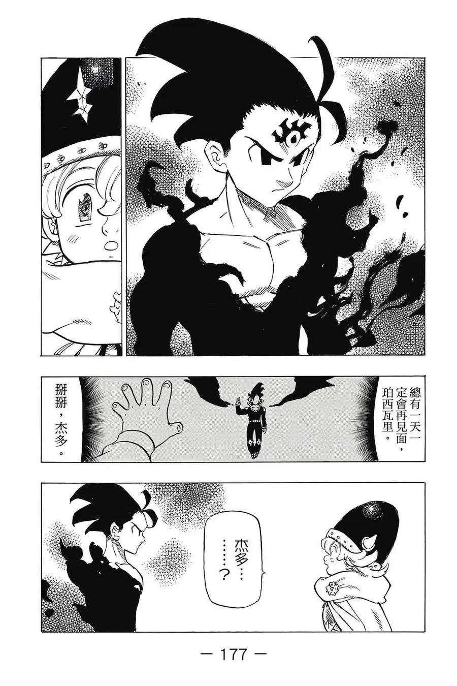 《默示录的四骑士》第12卷 第178页
