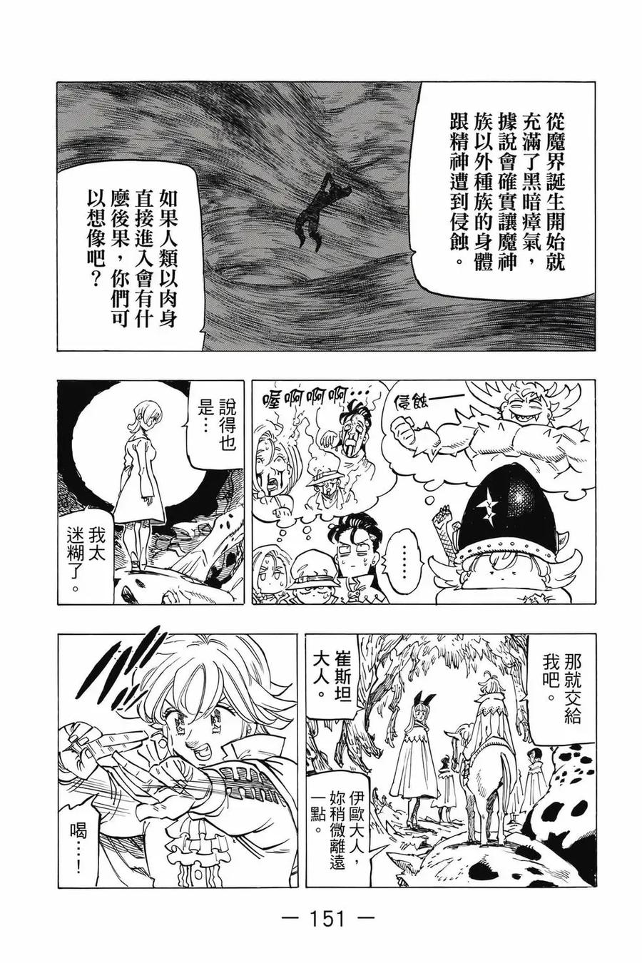 《默示录的四骑士》第12卷 第152页