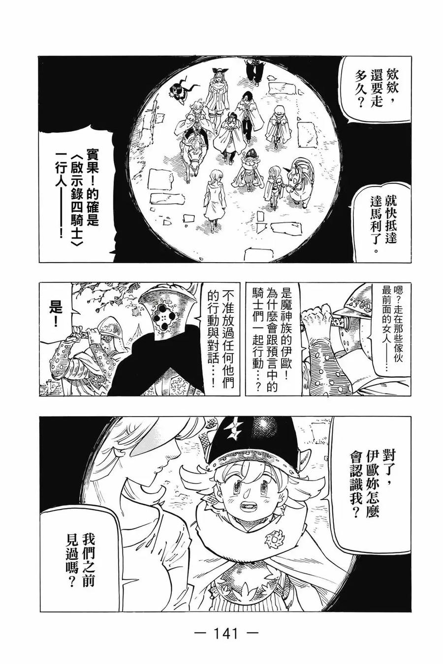 《默示录的四骑士》第12卷 第142页
