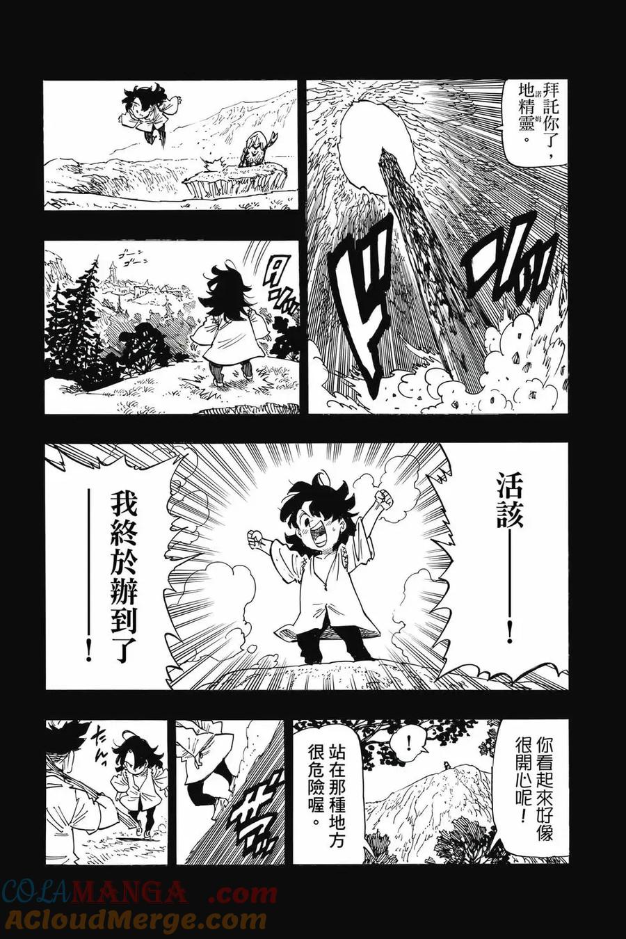 《默示录的四骑士》第12卷 第189页
