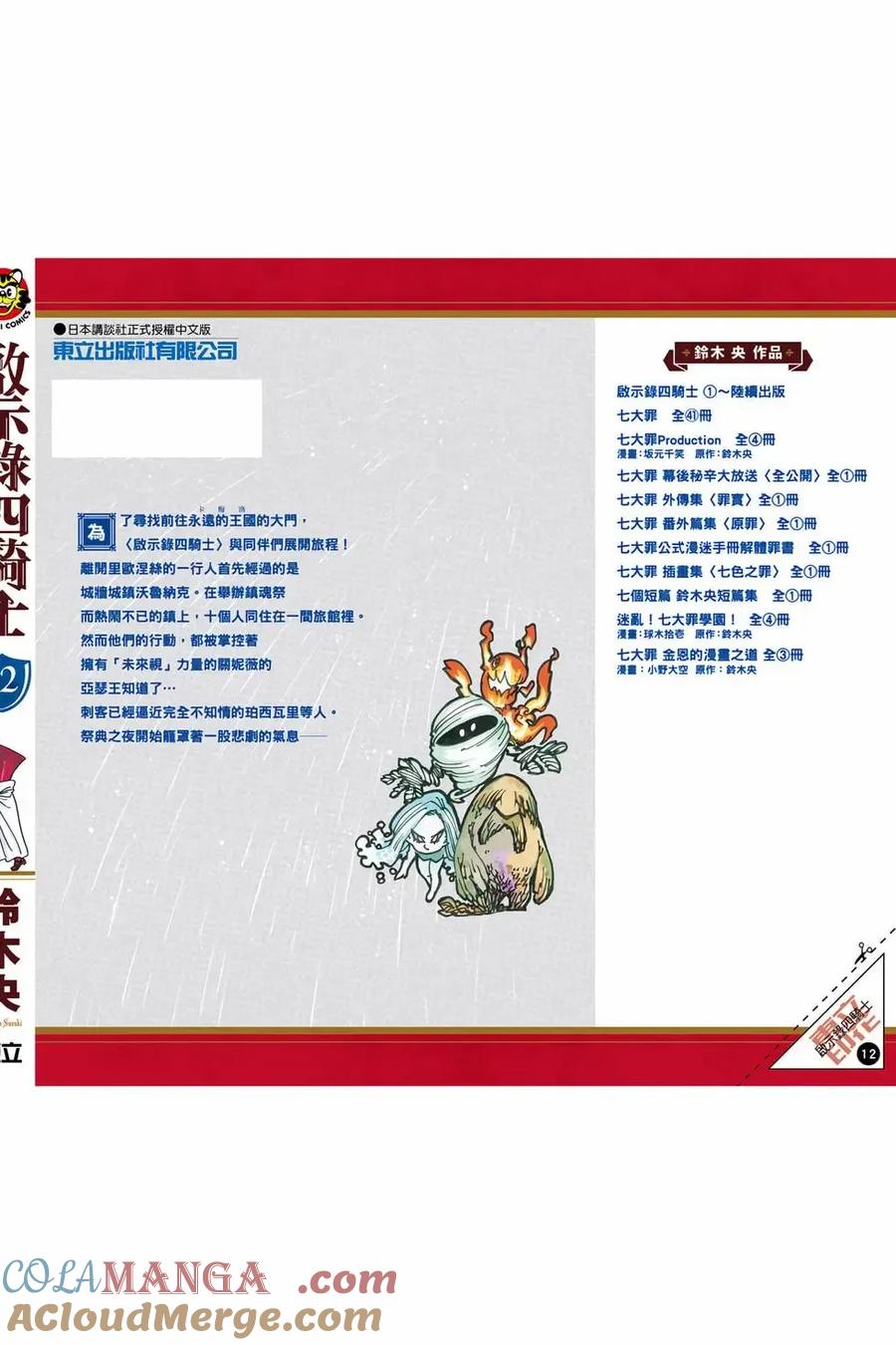 《默示录的四骑士》第12卷 第193页