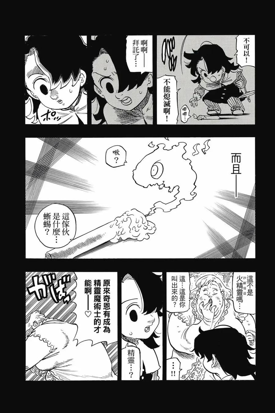 《默示录的四骑士》第12卷 第186页