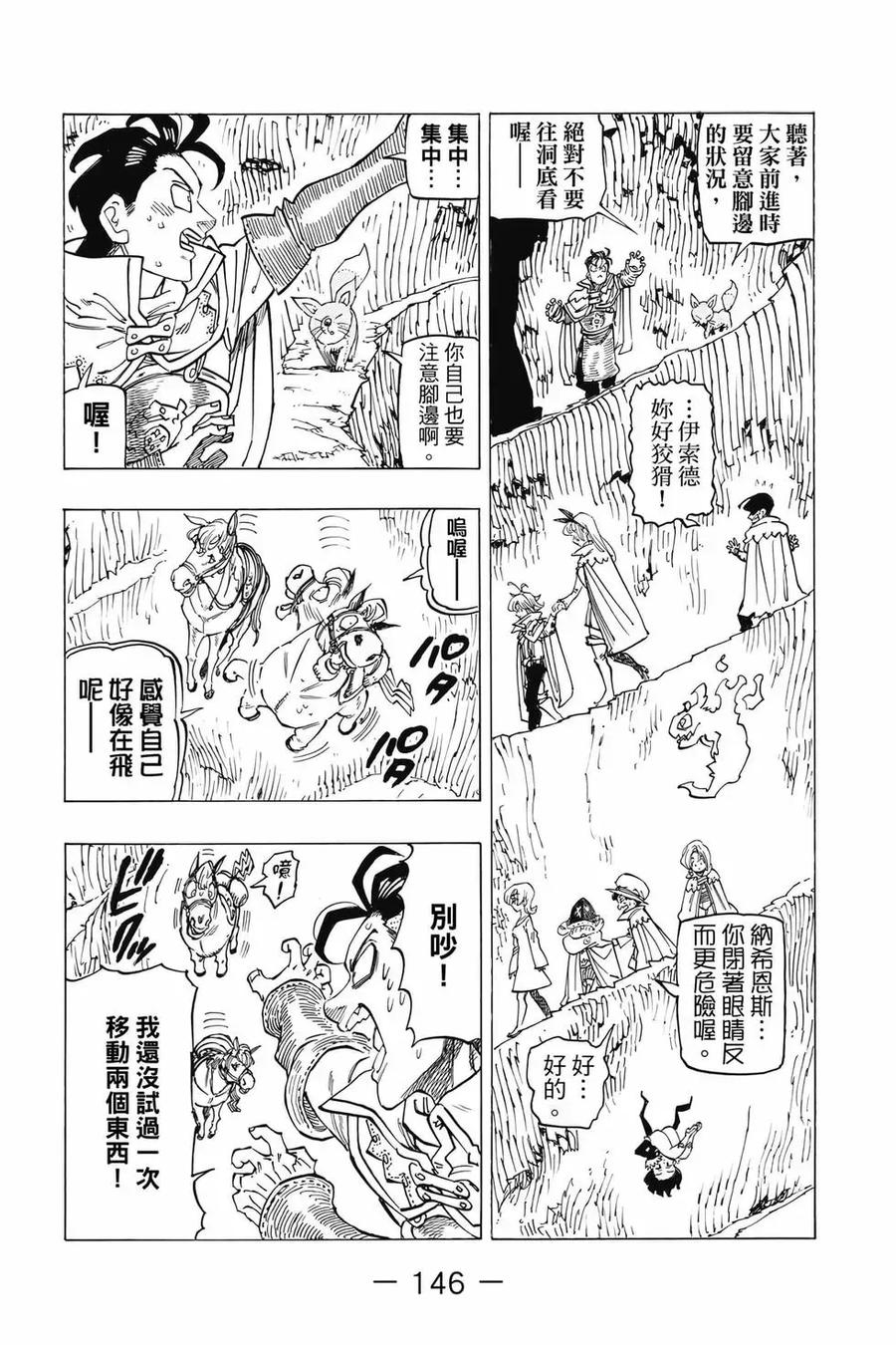 《默示录的四骑士》第12卷 第147页