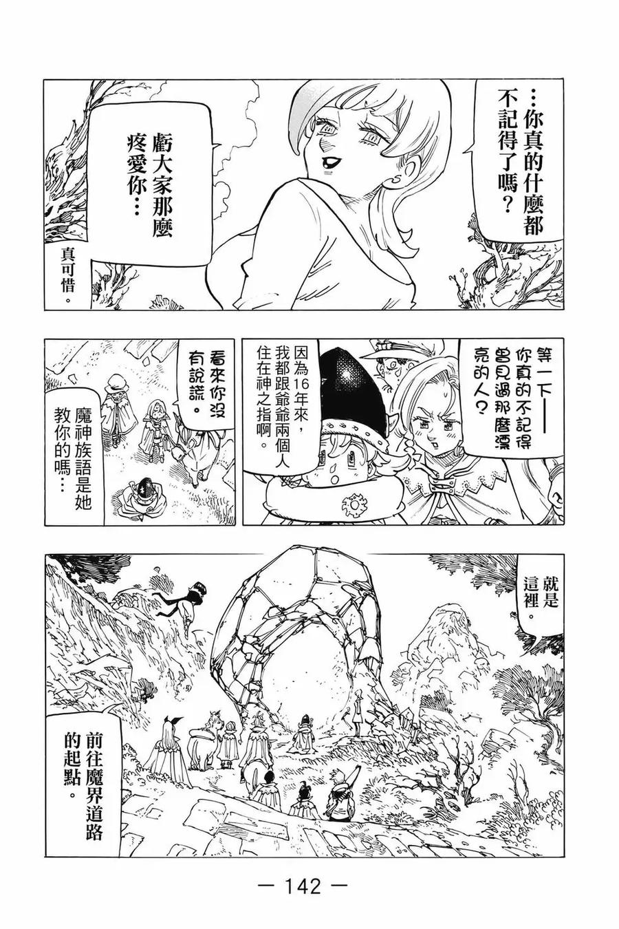 《默示录的四骑士》第12卷 第143页