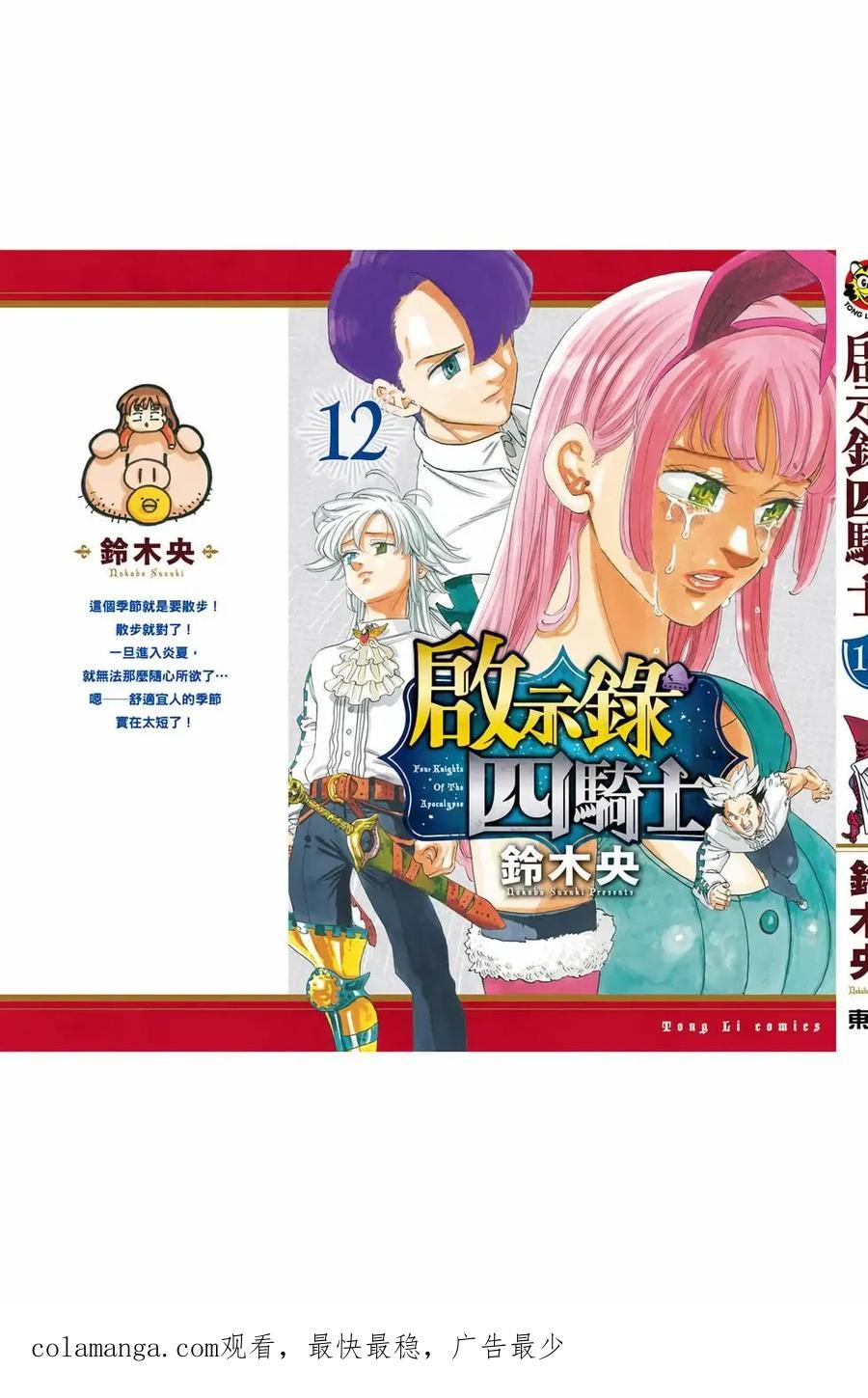 《默示录的四骑士》第12卷 第194页