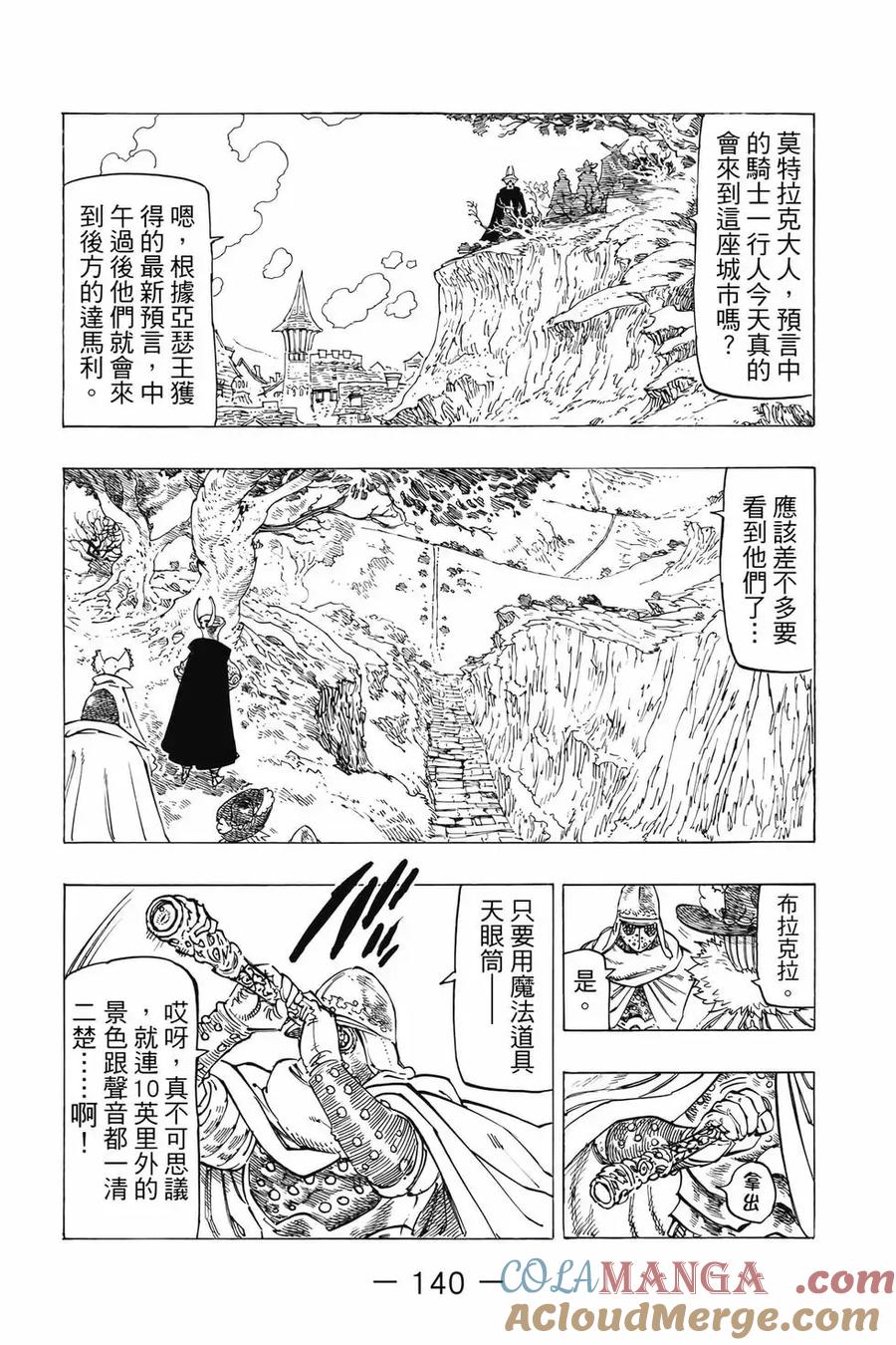 《默示录的四骑士》第12卷 第141页