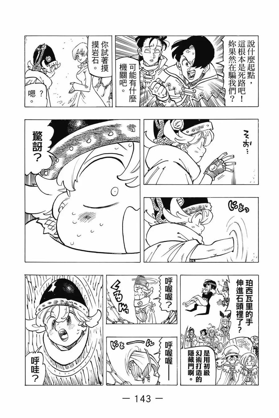 《默示录的四骑士》第12卷 第144页