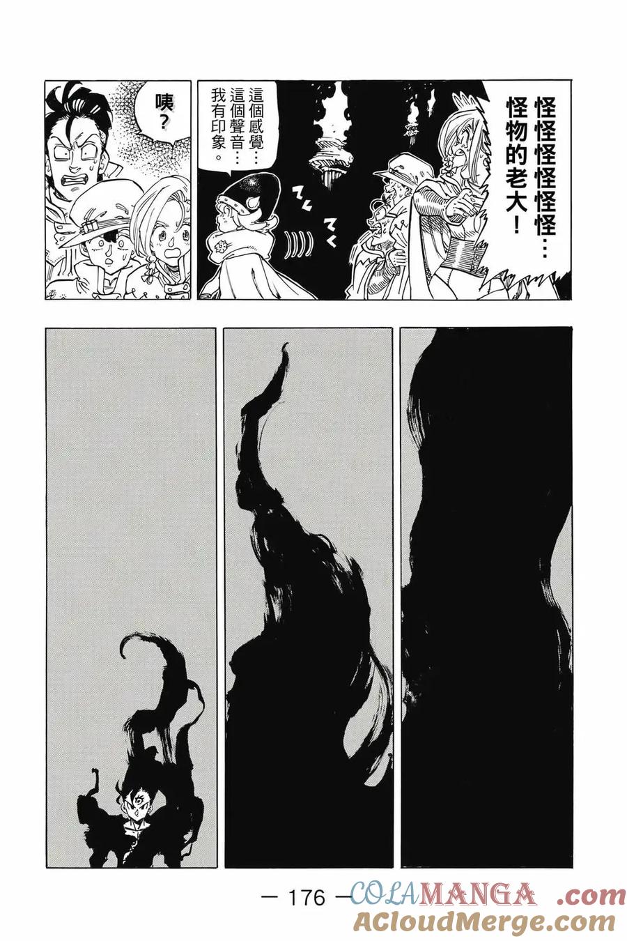 《默示录的四骑士》第12卷 第177页