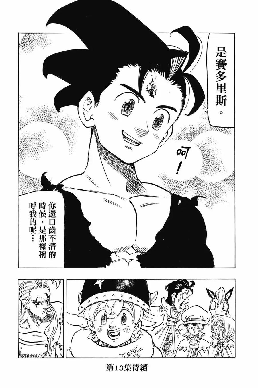 《默示录的四骑士》第12卷 第179页