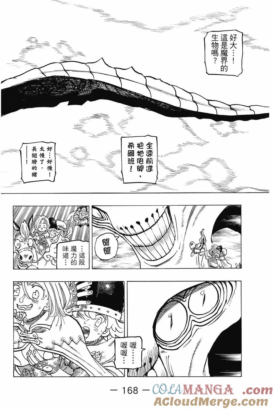 《默示录的四骑士》第12卷 第169页