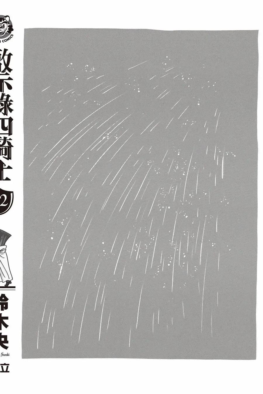 《默示录的四骑士》第12卷 第191页