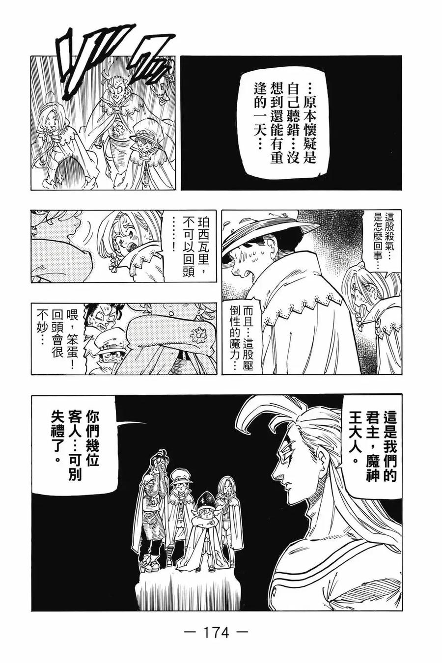 《默示录的四骑士》第12卷 第175页