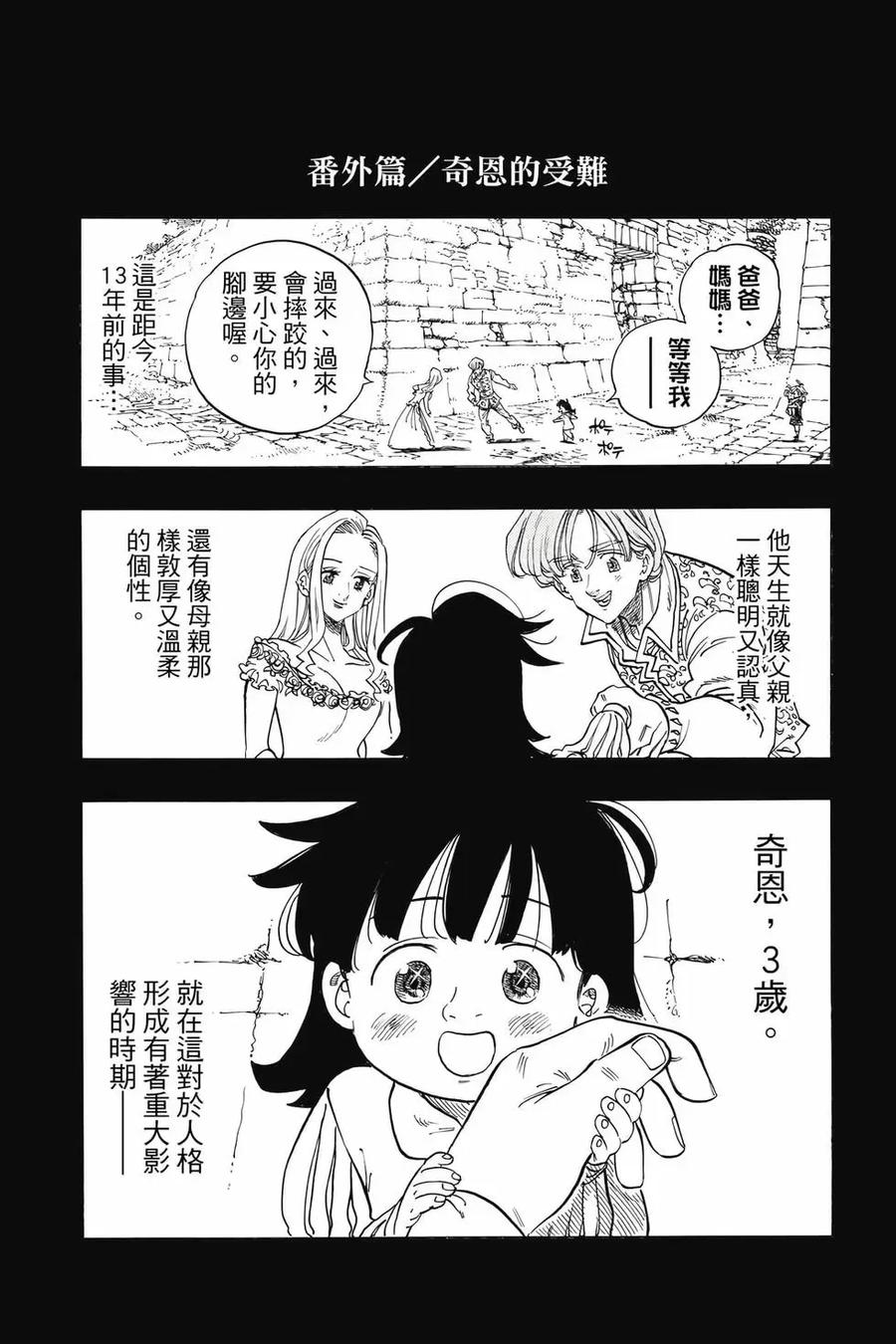 《默示录的四骑士》第12卷 第180页
