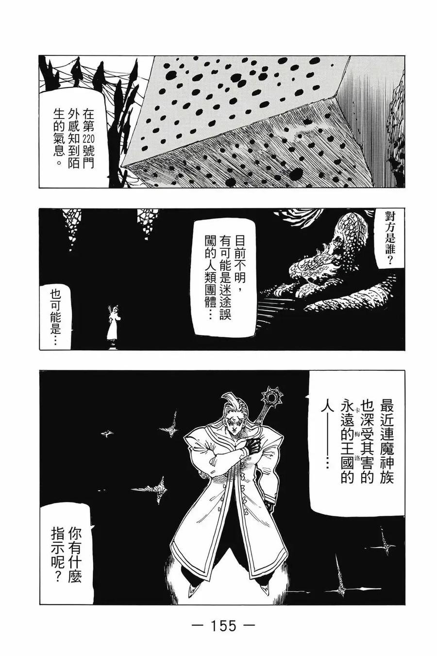 《默示录的四骑士》第12卷 第156页