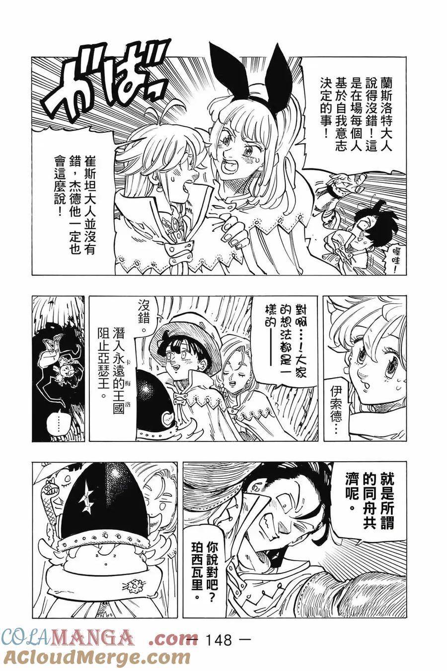 《默示录的四骑士》第12卷 第149页