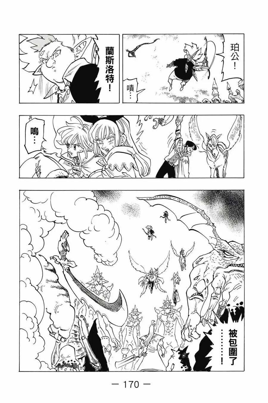 《默示录的四骑士》第12卷 第171页
