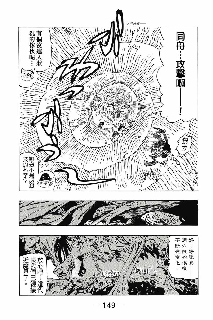 《默示录的四骑士》第12卷 第150页