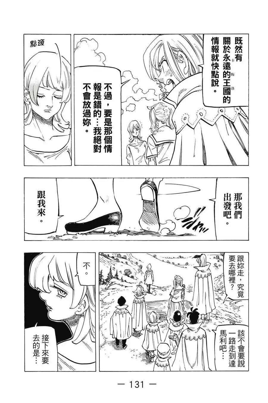 《默示录的四骑士》第12卷 第132页