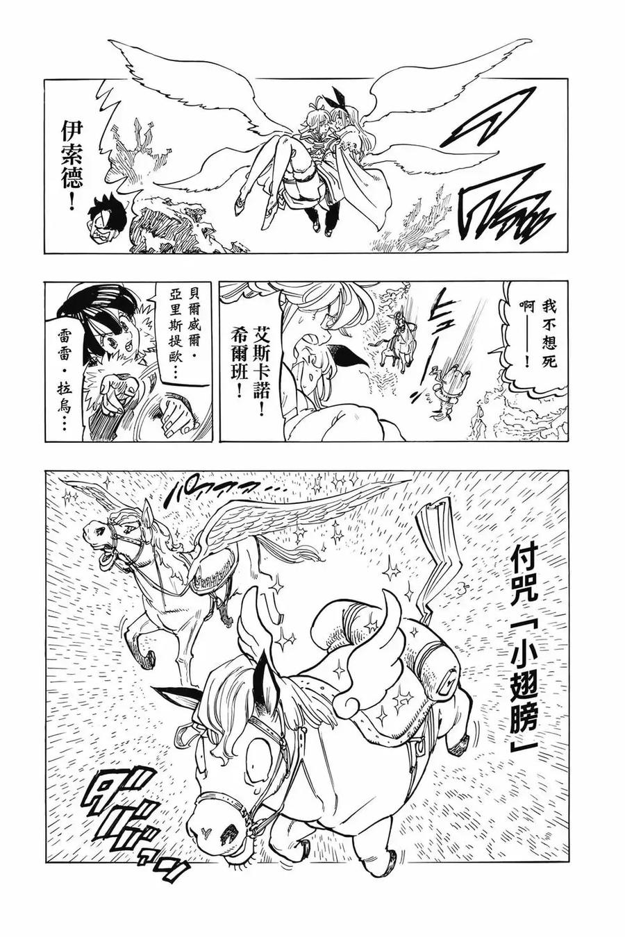 《默示录的四骑士》第12卷 第167页
