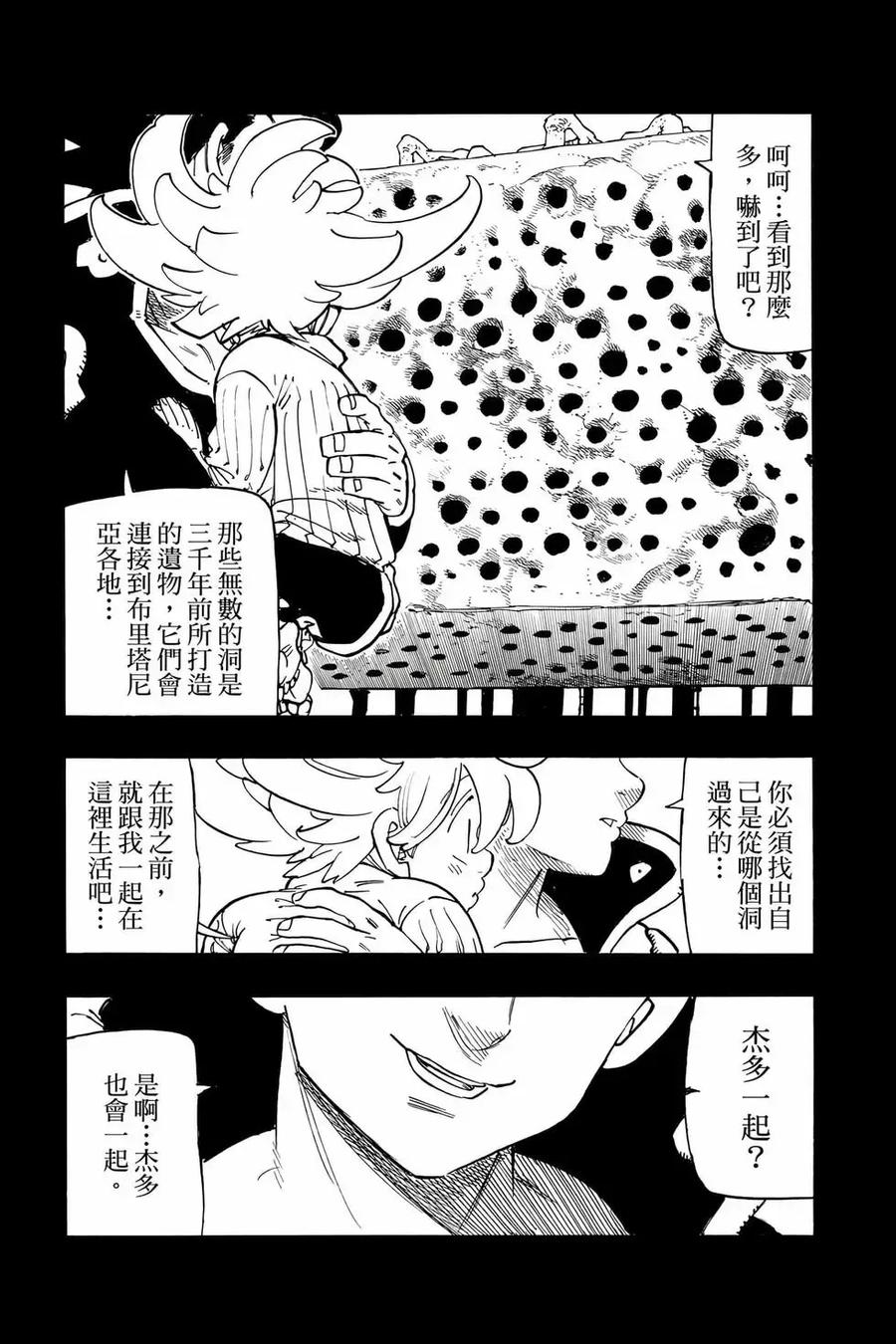 《默示录的四骑士》第12卷 第163页