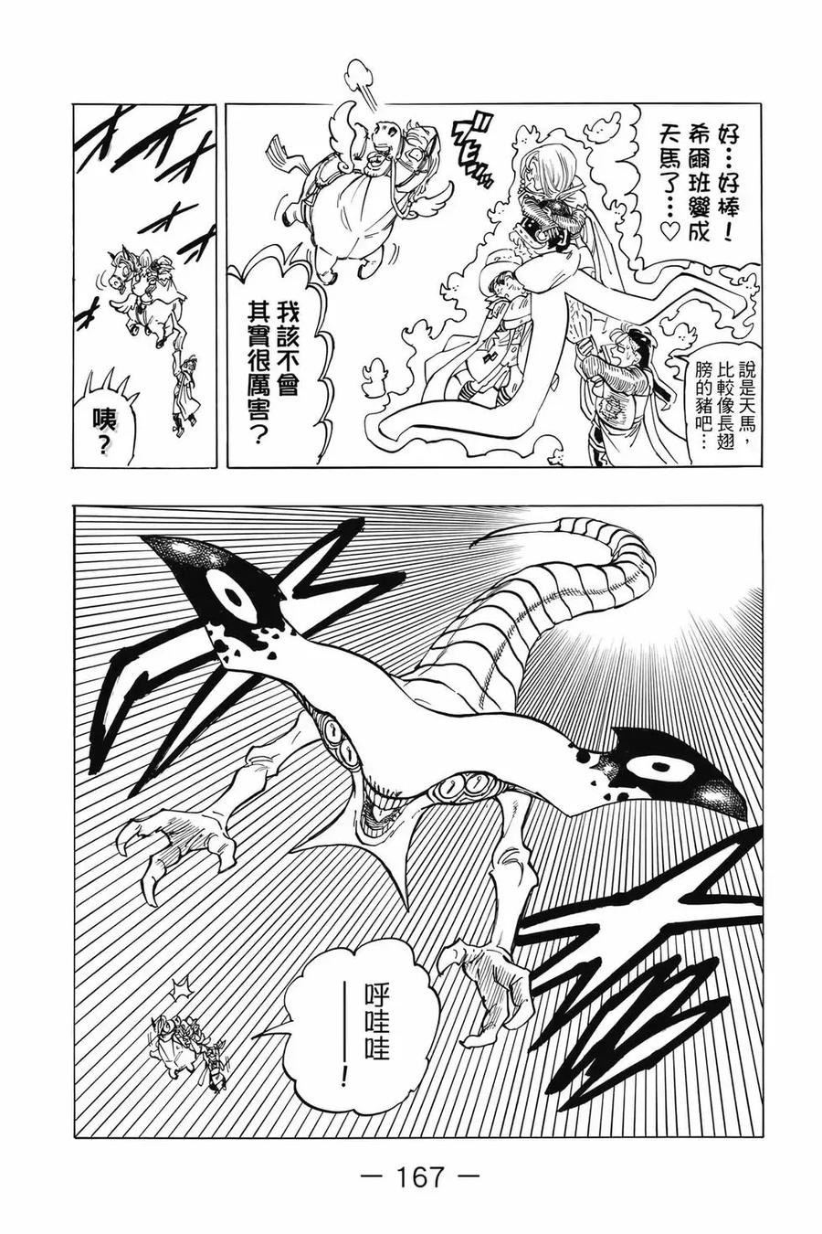 《默示录的四骑士》第12卷 第168页