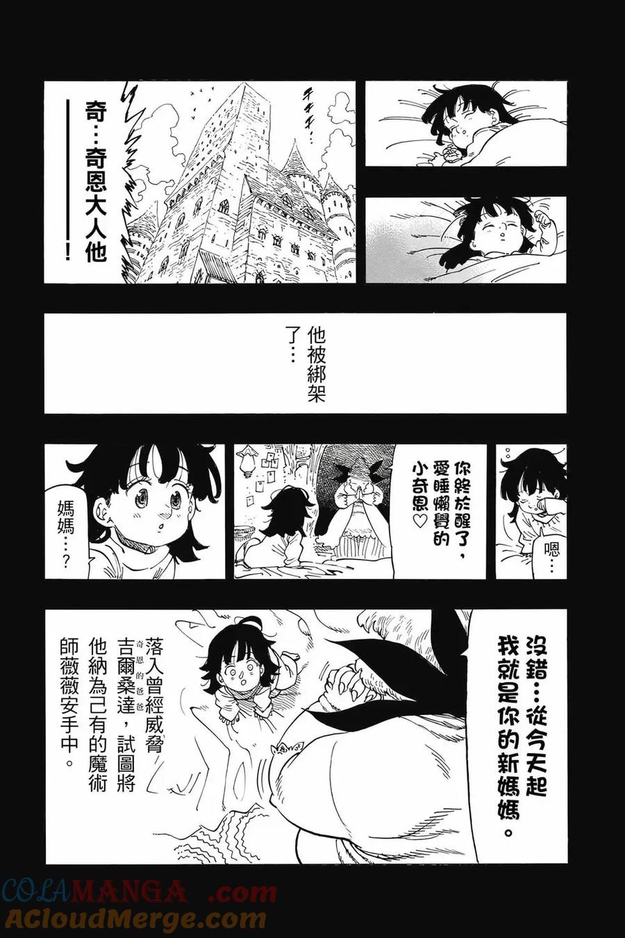 《默示录的四骑士》第12卷 第181页