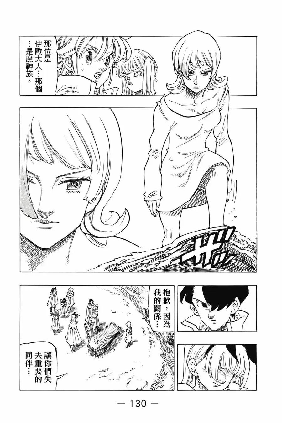 《默示录的四骑士》第12卷 第131页