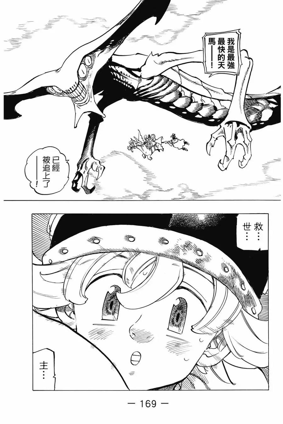 《默示录的四骑士》第12卷 第170页