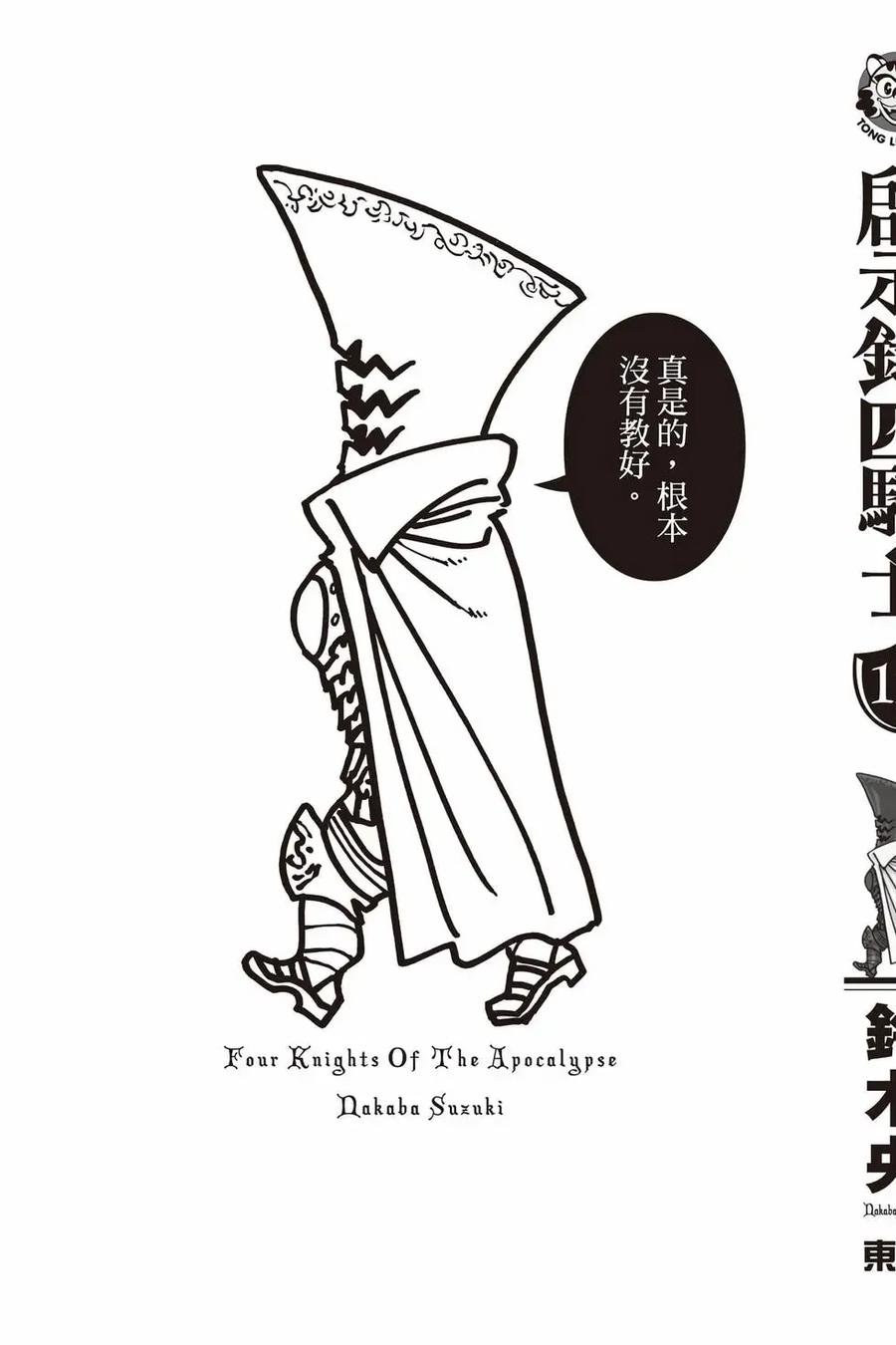 《默示录的四骑士》第12卷 第192页
