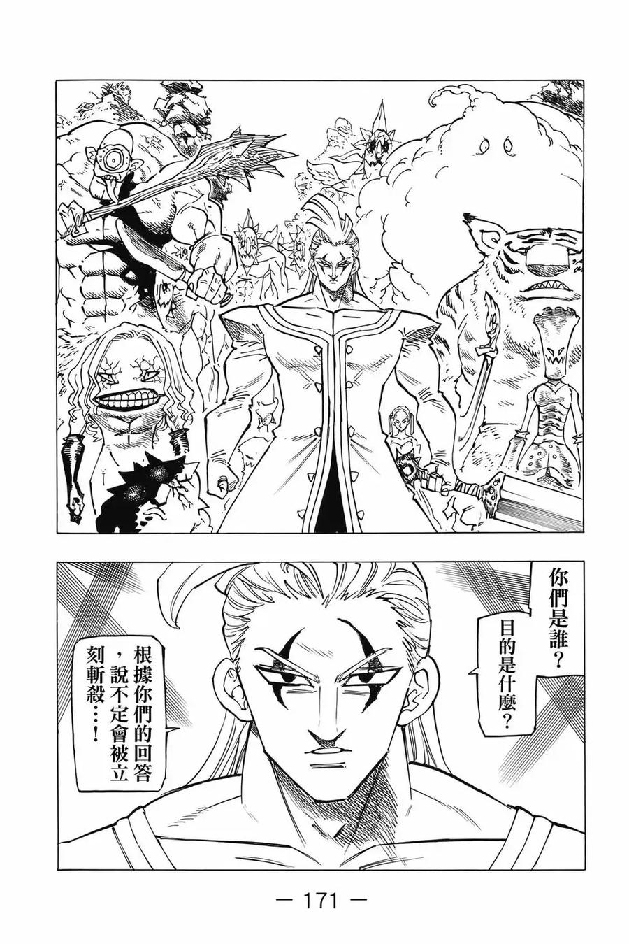 《默示录的四骑士》第12卷 第172页