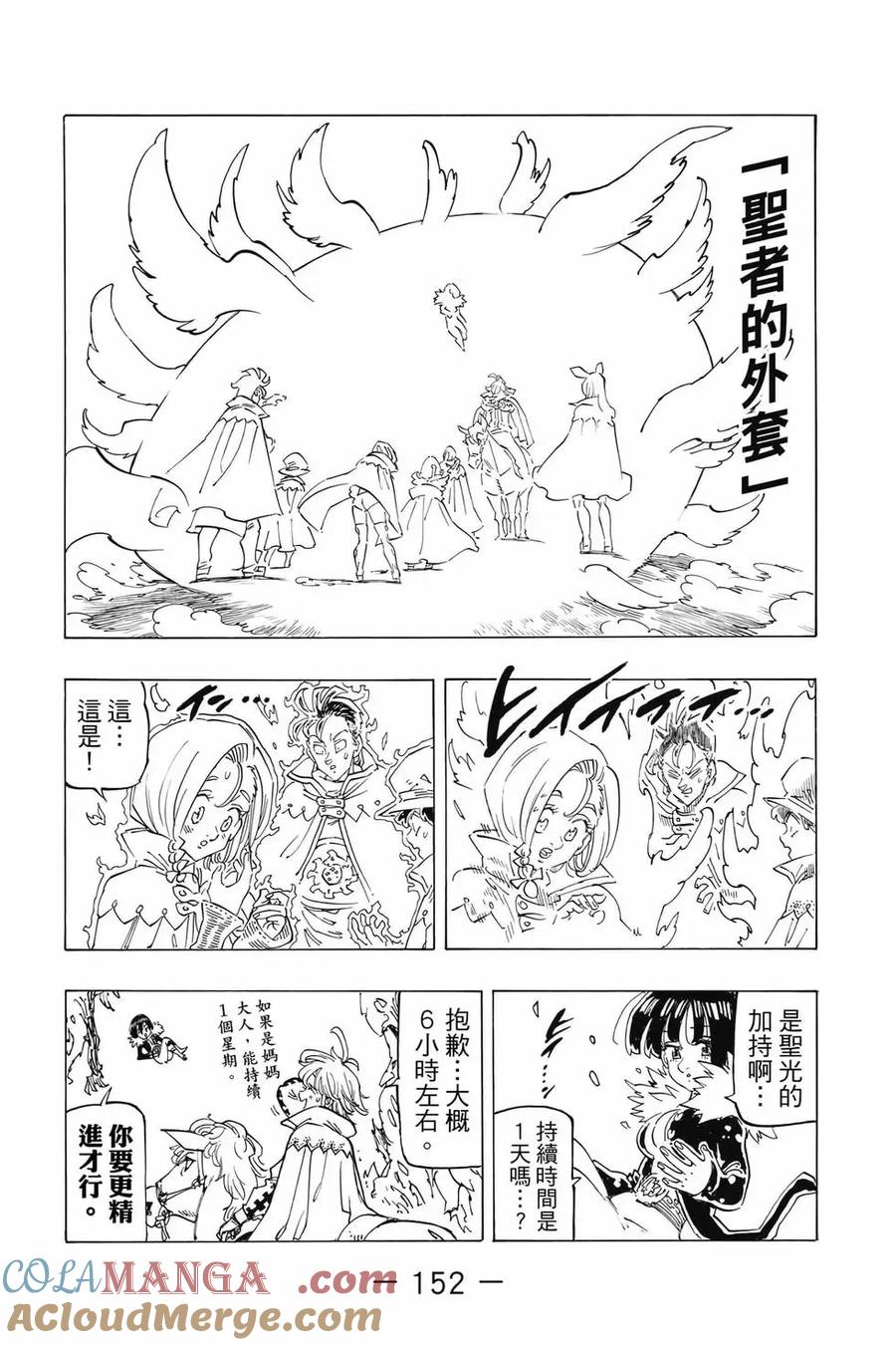 《默示录的四骑士》第12卷 第153页