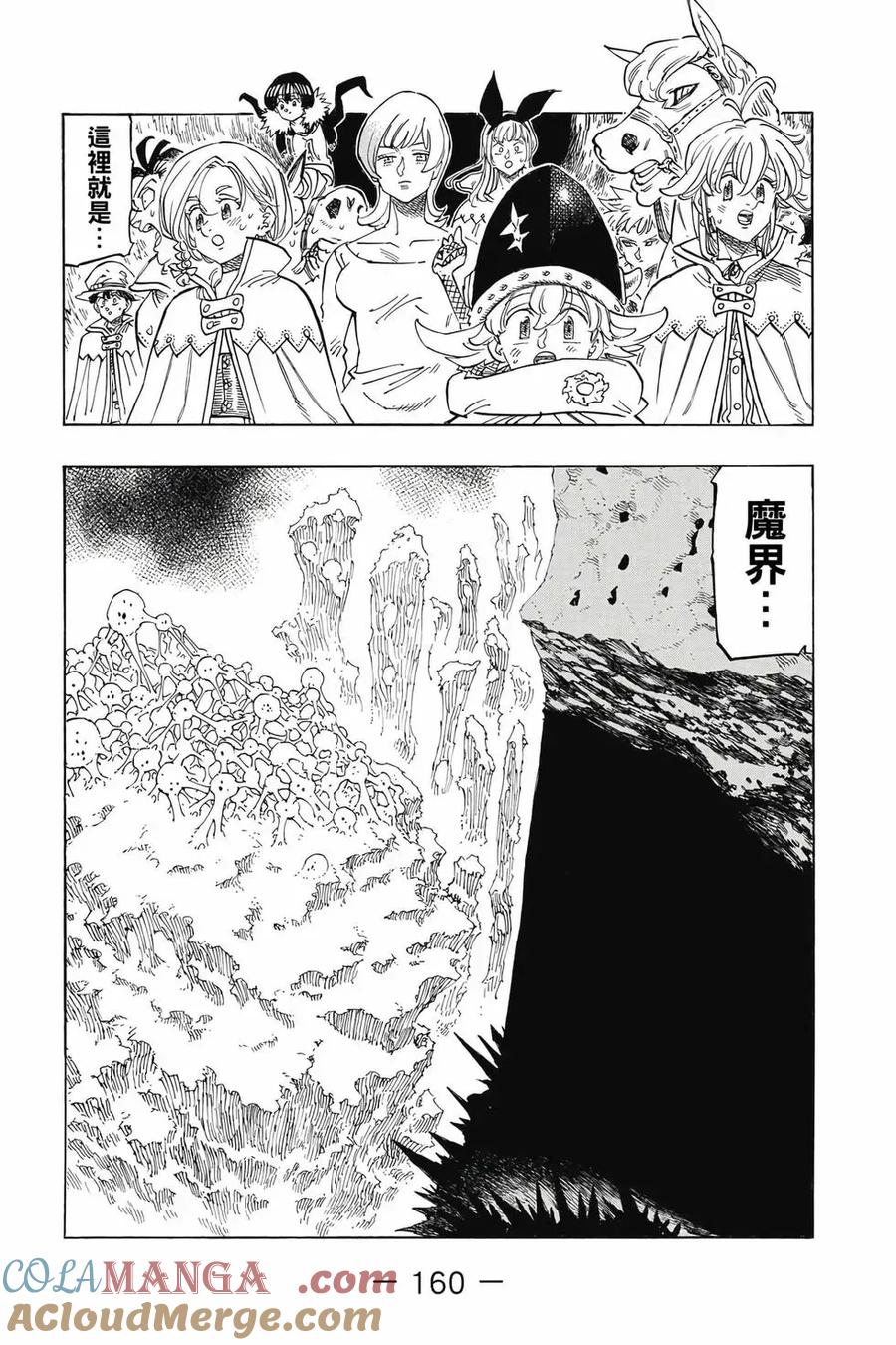 《默示录的四骑士》第12卷 第161页
