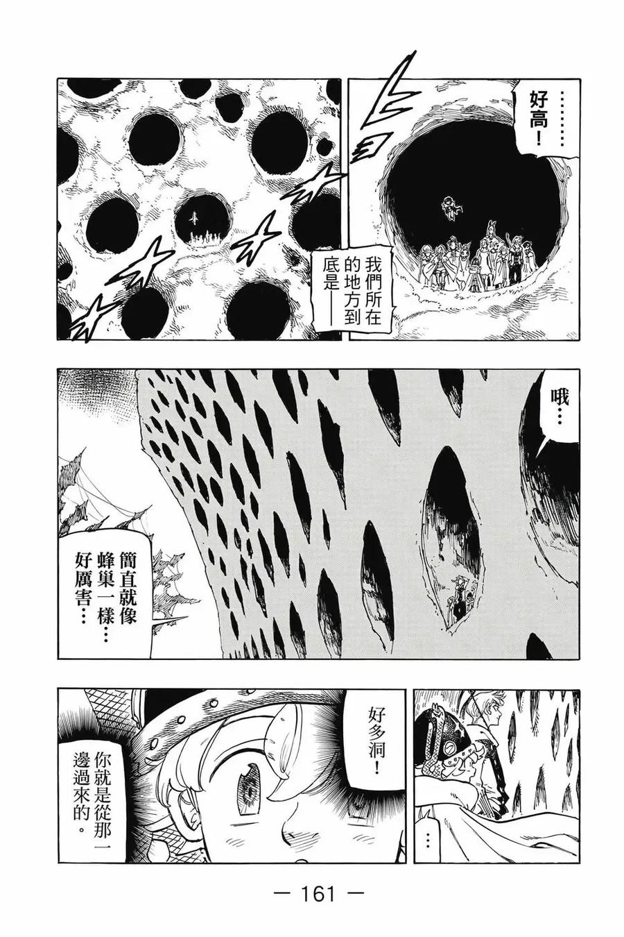 《默示录的四骑士》第12卷 第162页