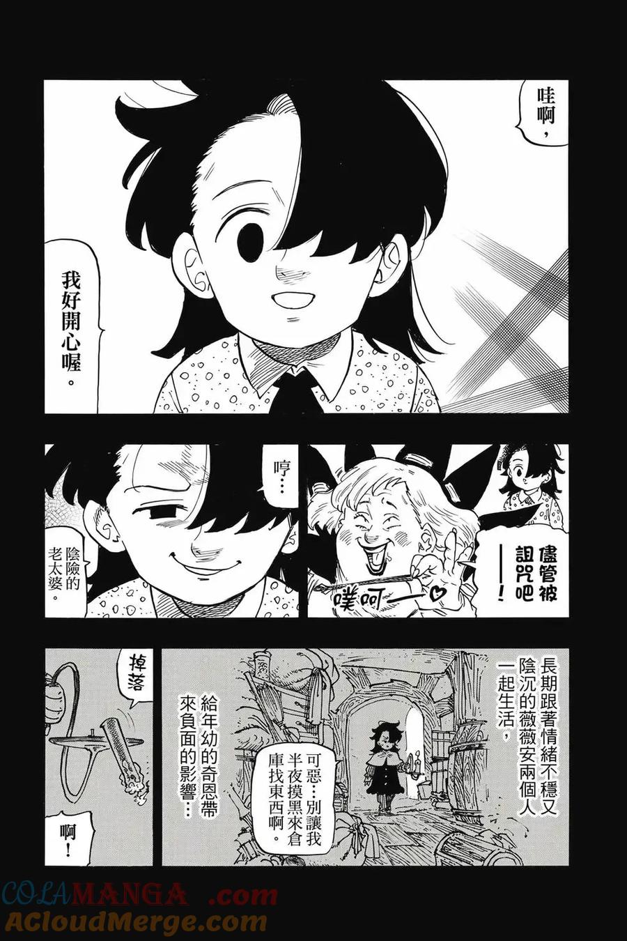 《默示录的四骑士》第12卷 第185页