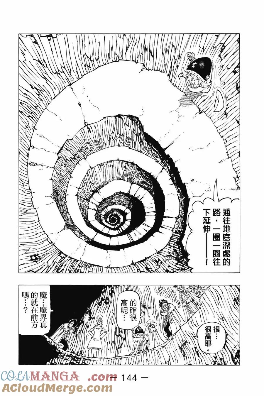《默示录的四骑士》第12卷 第145页