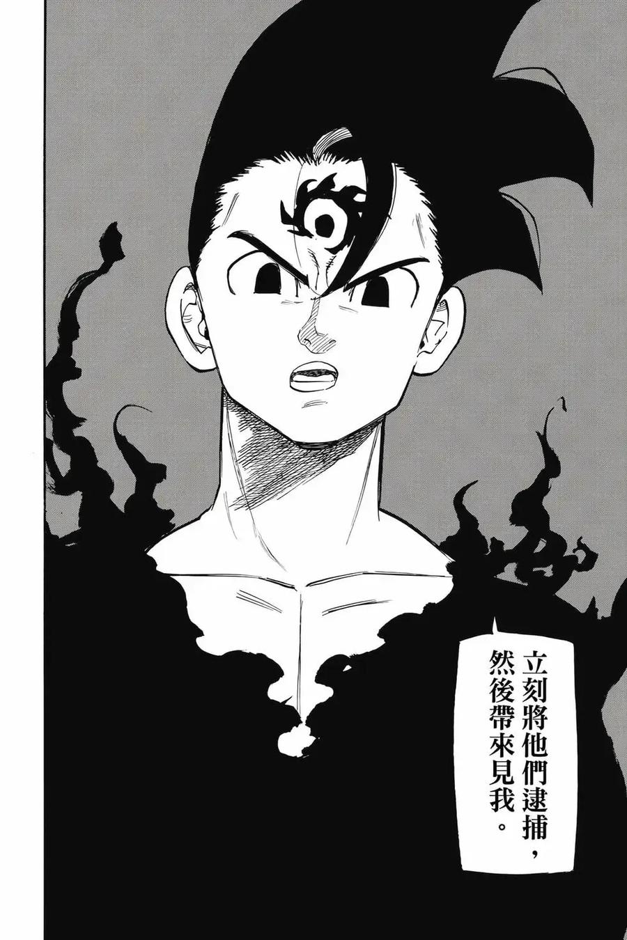 《默示录的四骑士》第12卷 第159页