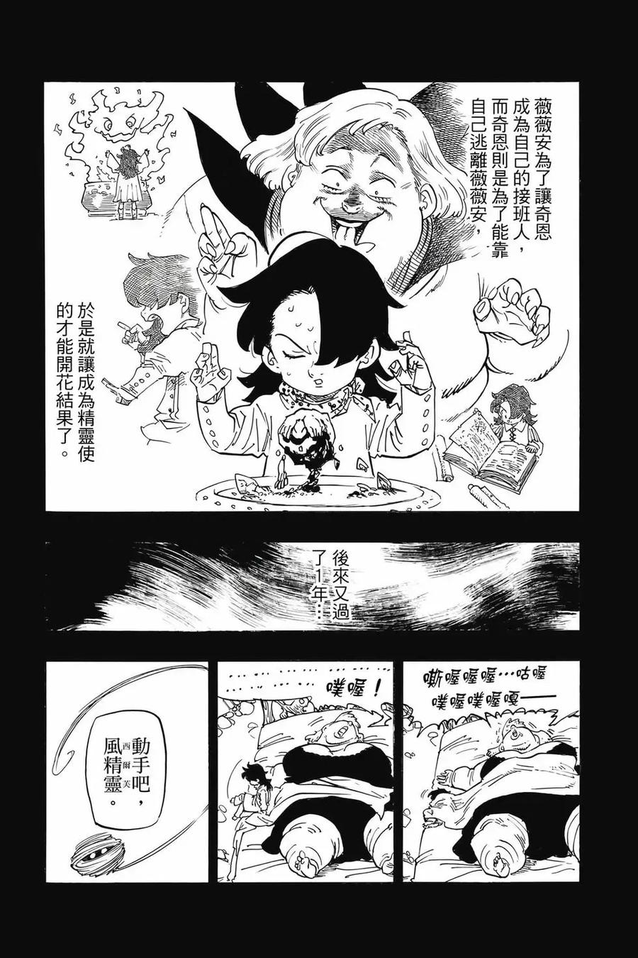 《默示录的四骑士》第12卷 第187页