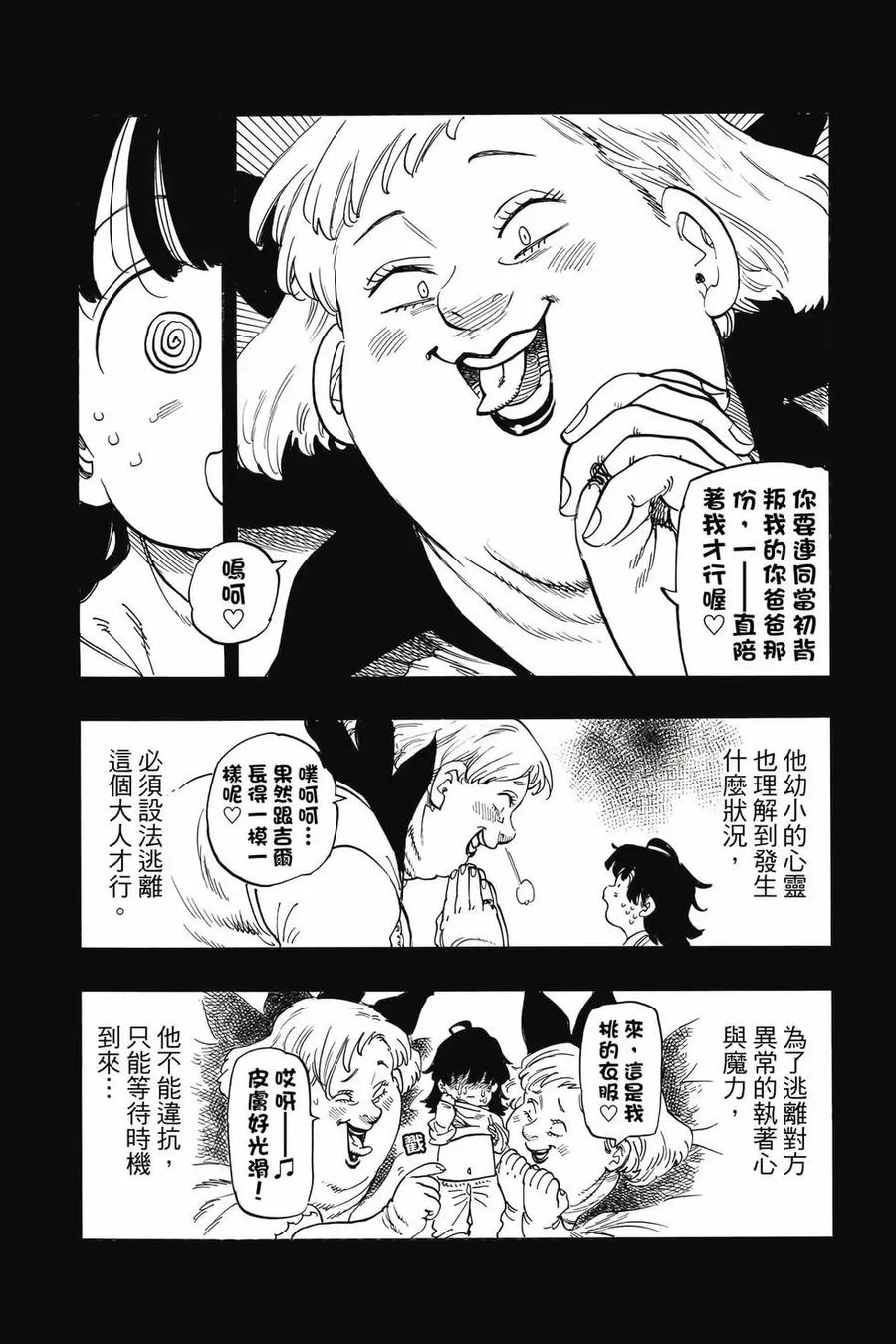 《默示录的四骑士》第12卷 第182页