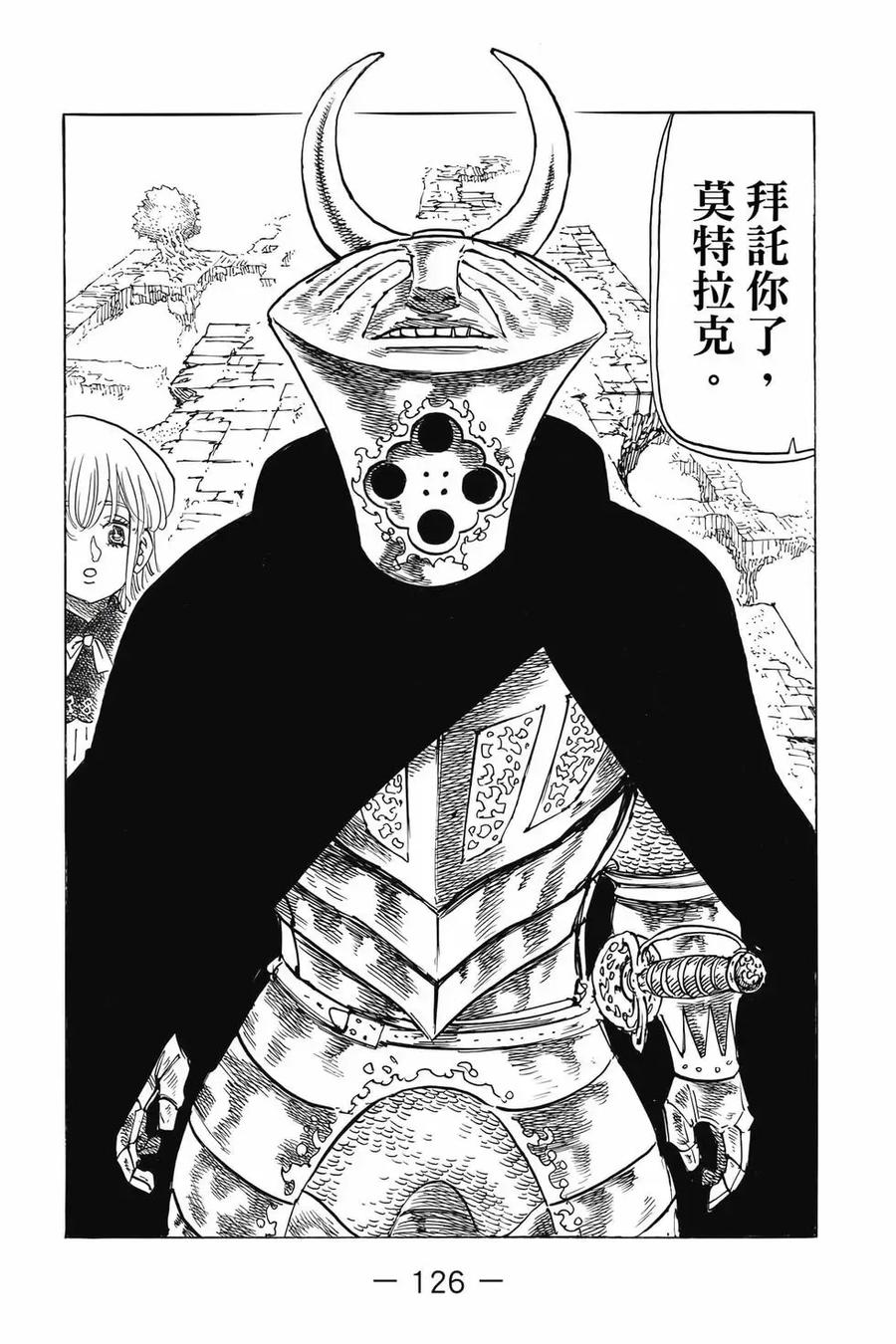 《默示录的四骑士》第12卷 第127页