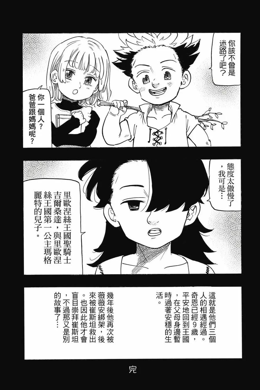《默示录的四骑士》第12卷 第190页