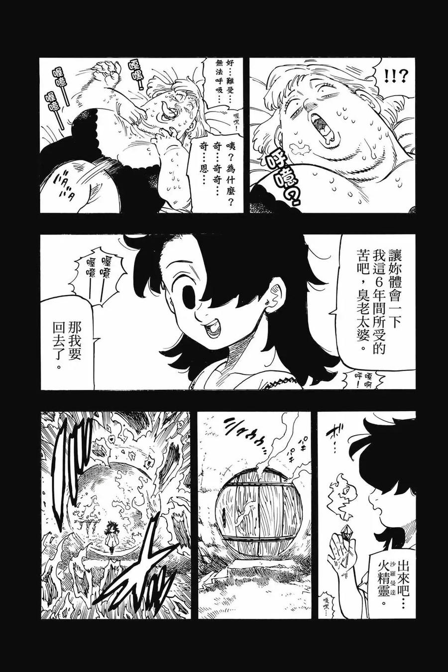 《默示录的四骑士》第12卷 第188页