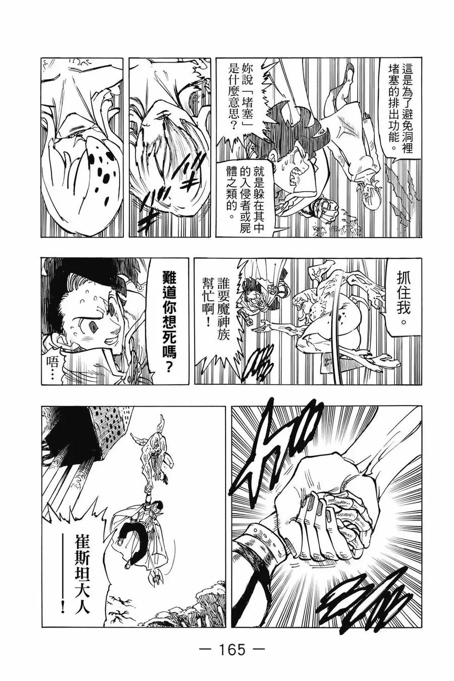 《默示录的四骑士》第12卷 第166页