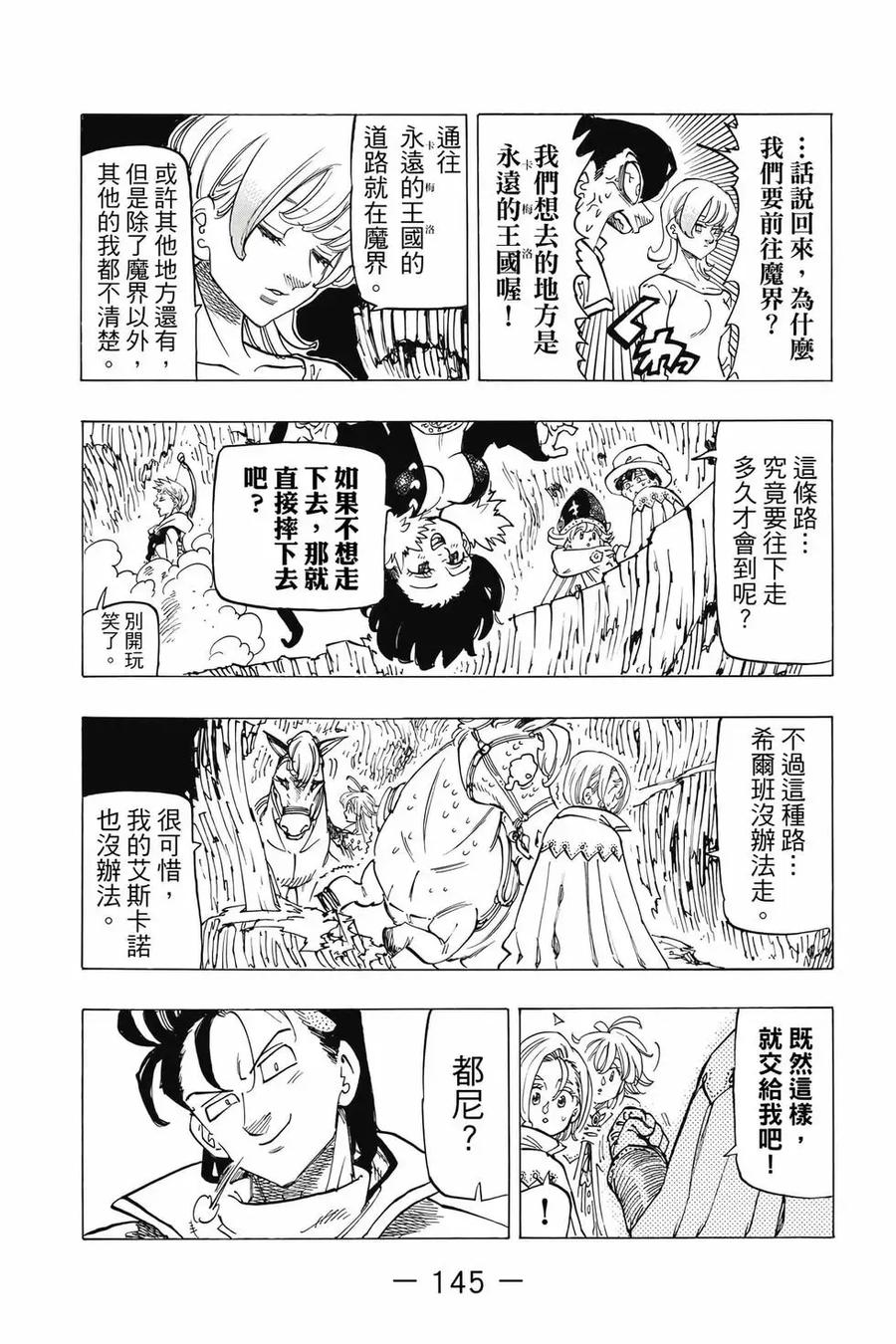 《默示录的四骑士》第12卷 第146页