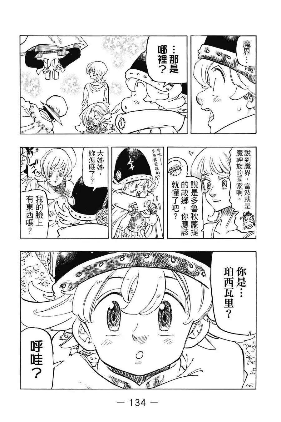 《默示录的四骑士》第12卷 第135页