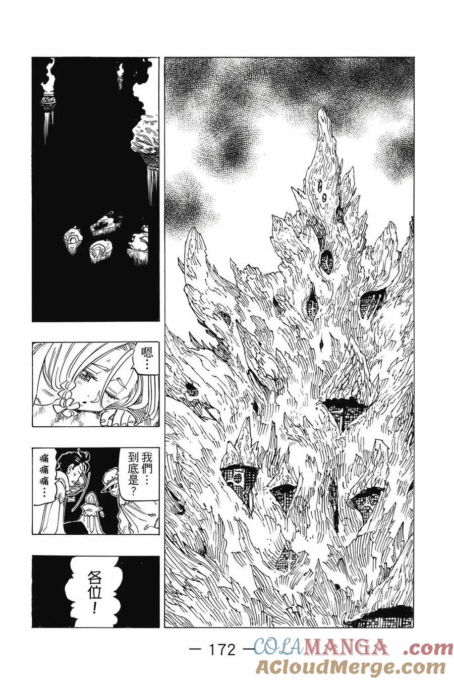《默示录的四骑士》第12卷 第173页