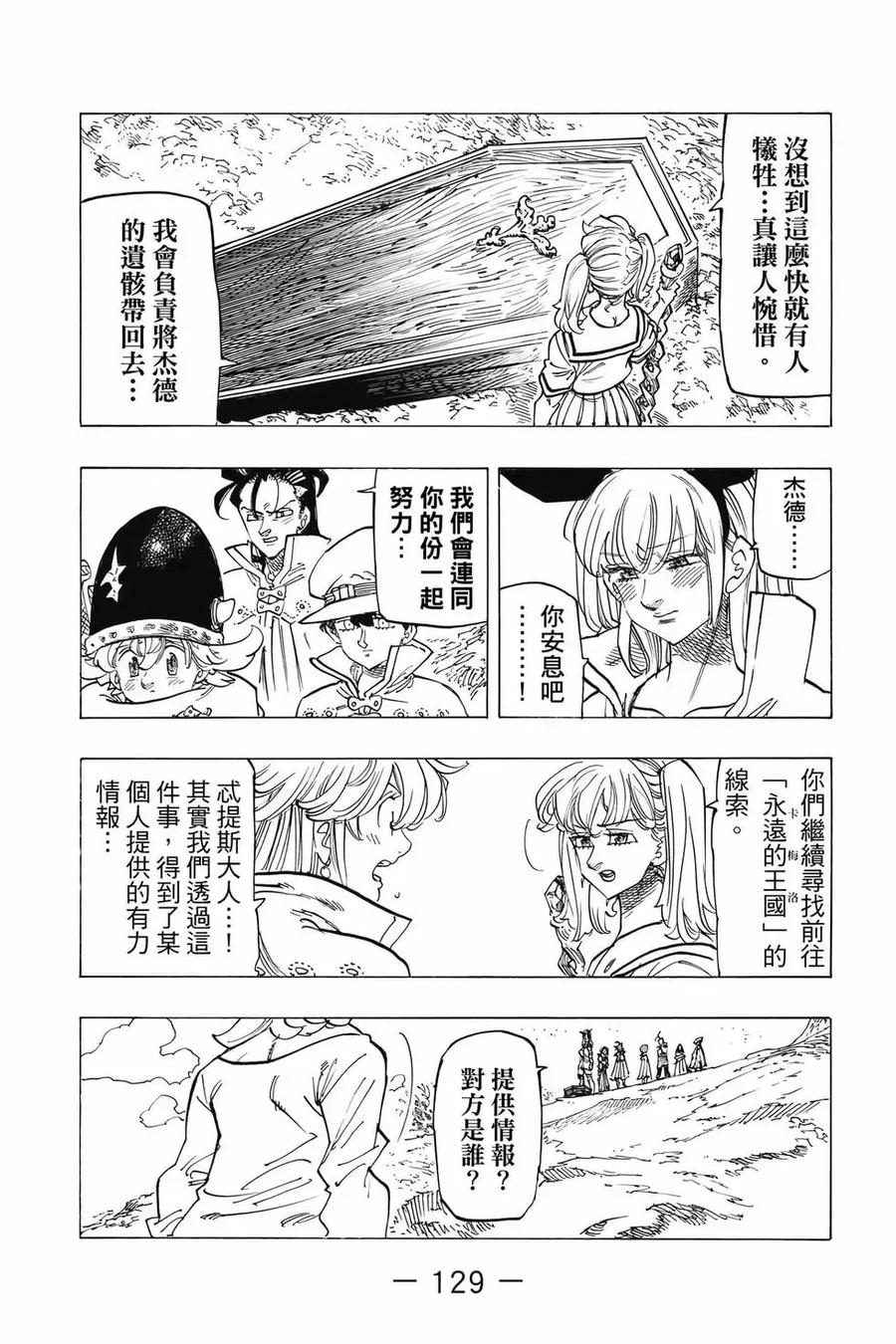 《默示录的四骑士》第12卷 第130页