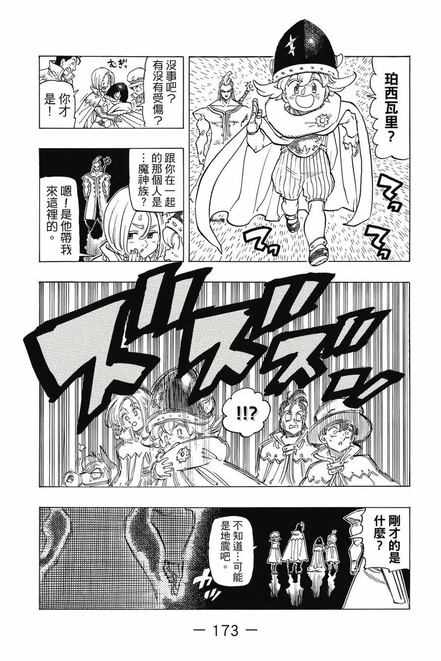 《默示录的四骑士》第12卷 第174页
