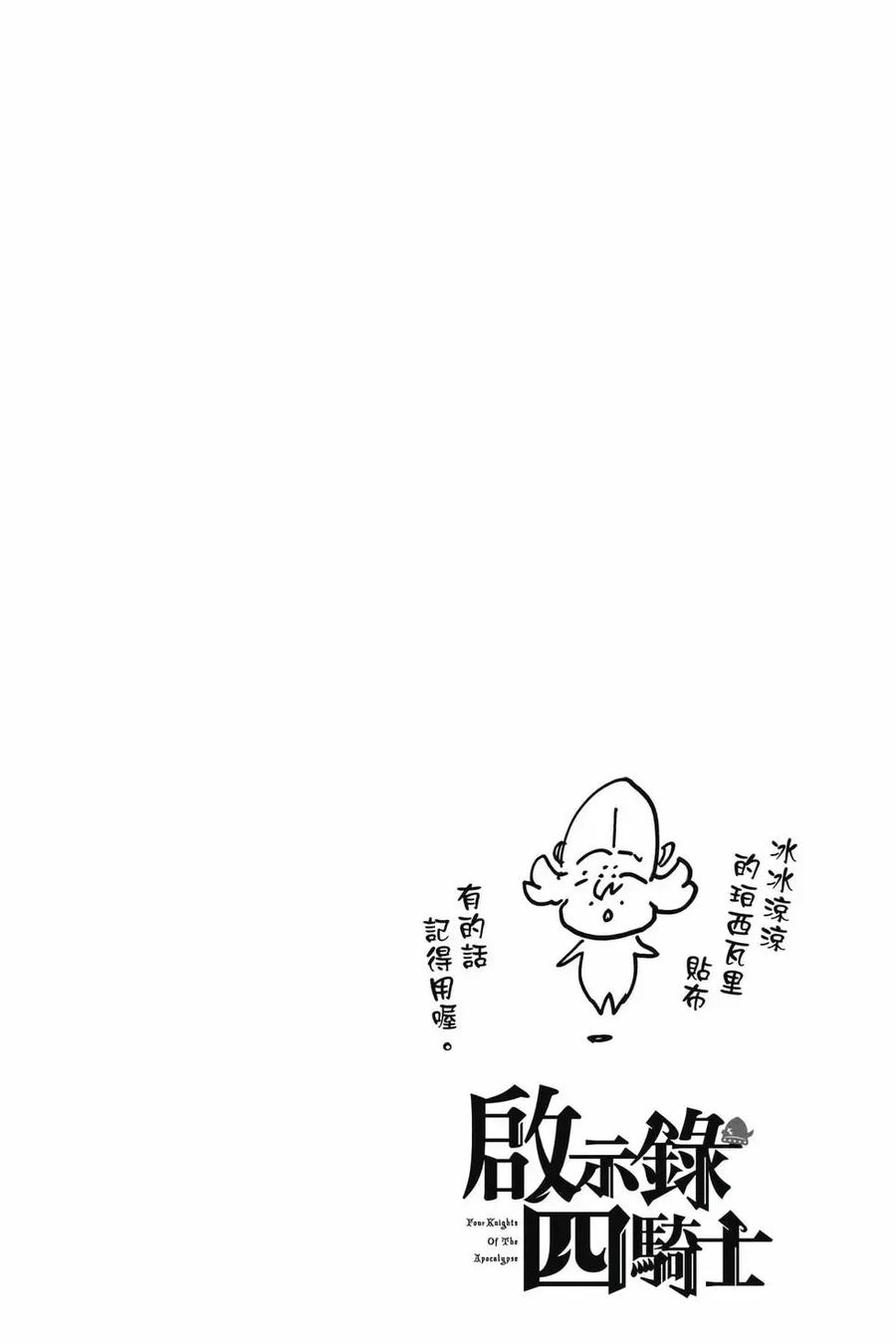 《默示录的四骑士》第12卷 第139页