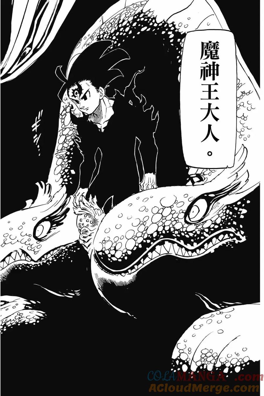 《默示录的四骑士》第12卷 第157页